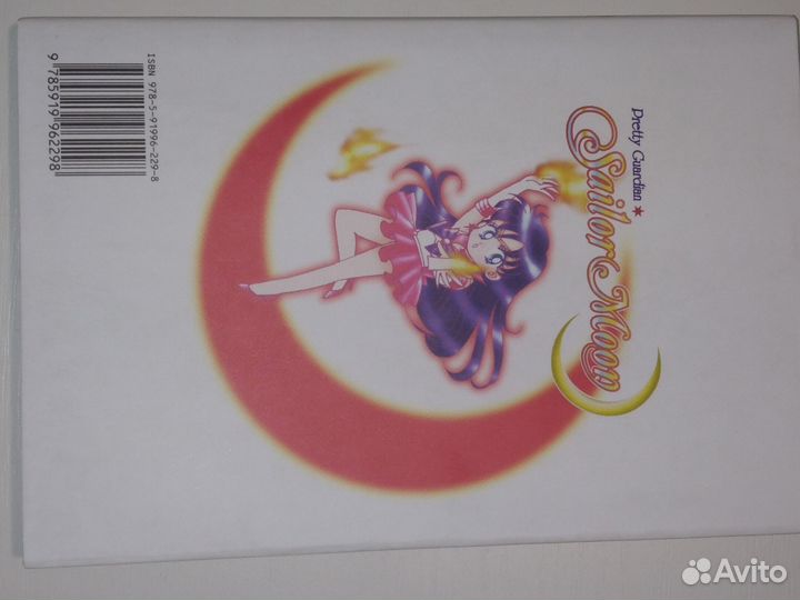Манга Сэйлор Мун Sailor moon 2 3 том