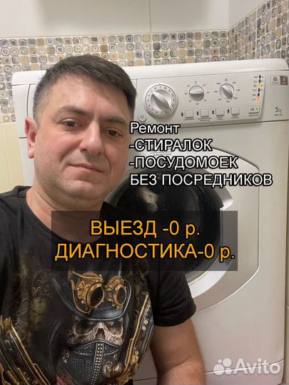 Ремонт стиральных машин