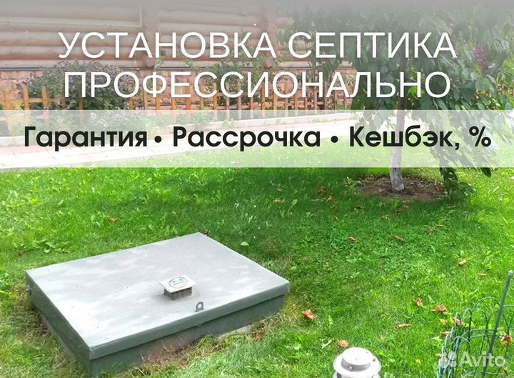 Септик для дачи