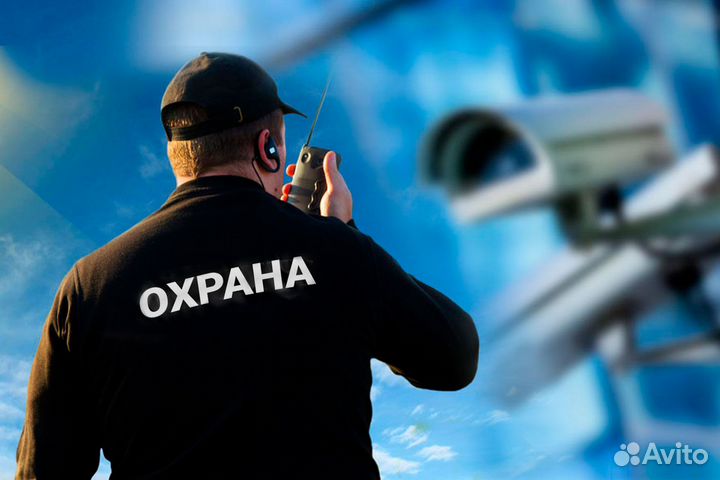 Охранник Сторож