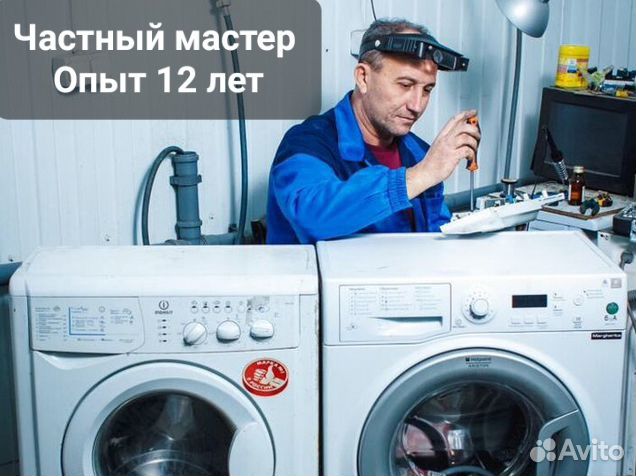 Ремонт стиральных машин