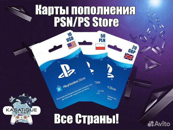 Карты пополнения PlayStation Турция