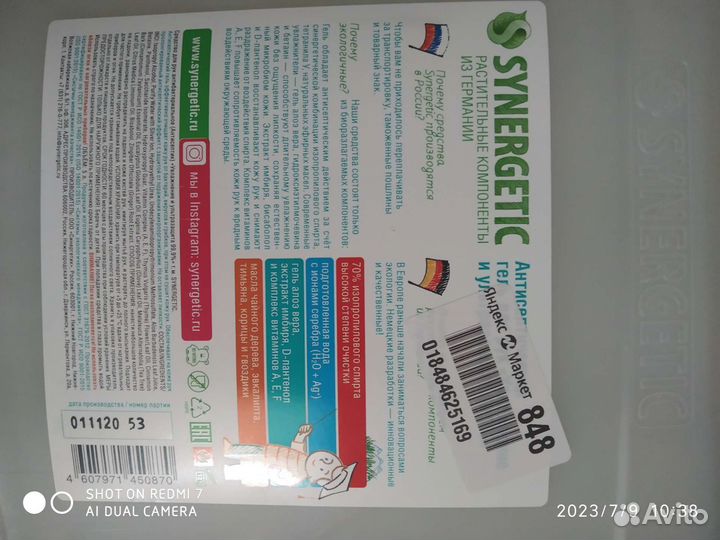Антисептик для рук 5 л