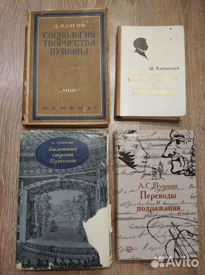 Пушкинистика