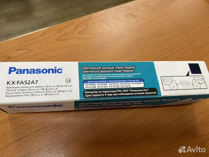 Термопленка panasonic KX-FA52A7