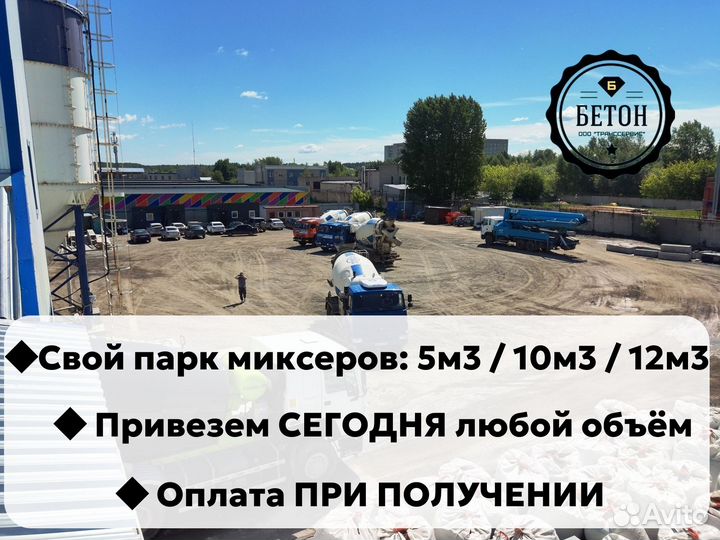 Бетон м300 от производителя / Есть все марки