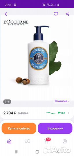 Loccitane новое молочко для тела