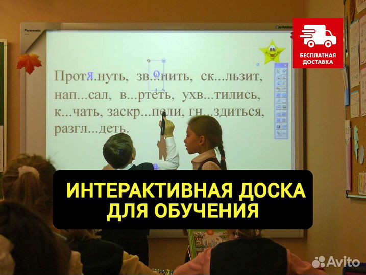 Интерактивная доска, проектор, крепление фгос