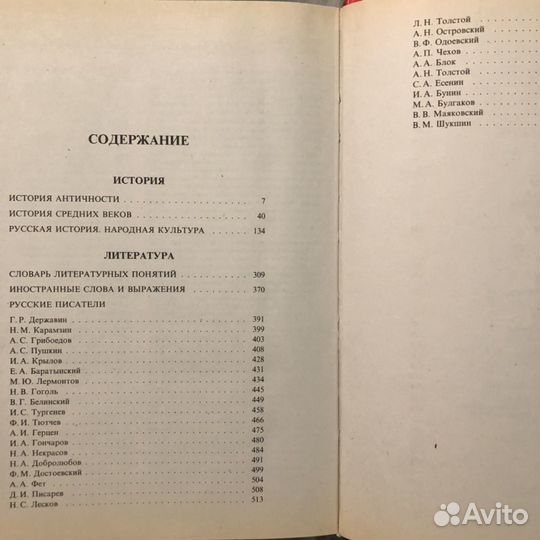 Большая школьная энциклопедия