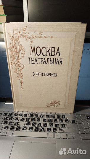 Москва театральная в фотографиях (1850-1950)