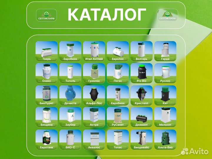 Септик Евролос Био