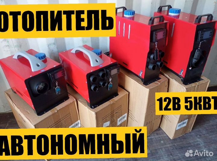 Автономный отопитель переносной 12В 12V 12 вольт