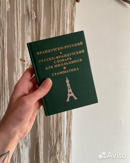 Книги словари учебники иностранные языки разные