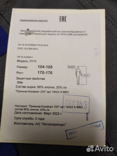 Спецодежда зима-лето 52-54, 170-176