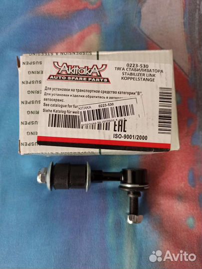 Тяга стабилизатора