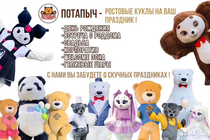 Ростовая кукла на праздник поздравление