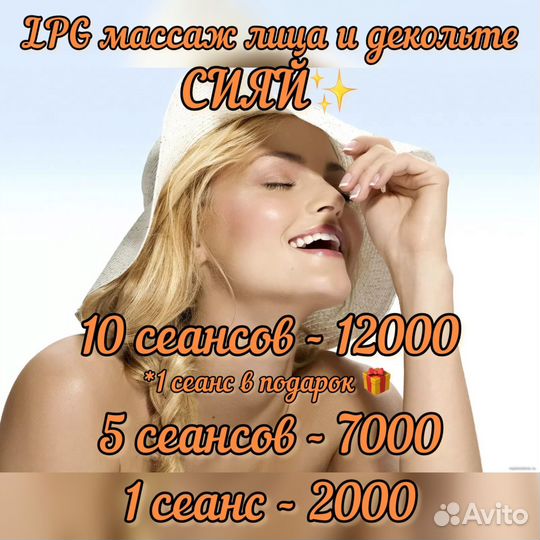 LPG Массаж на Оригинальном Аппарате (Франция)