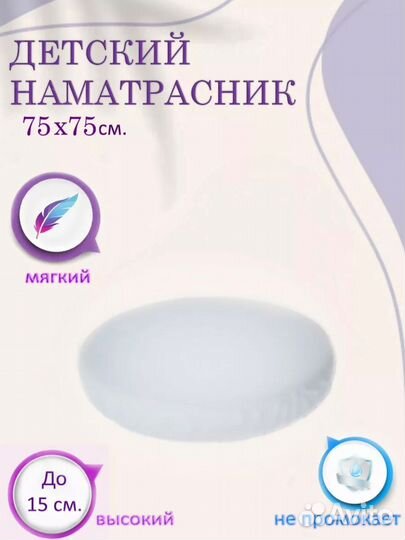 Наматрасник непромокаемый 75*75