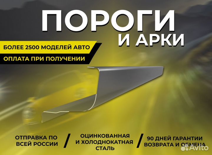 Ремонтные пороги и арки для Nissan Туапсе