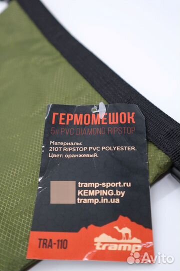 Гермомешки Tramp, 10 л., 5 л. (новые)