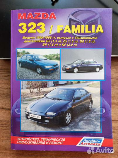 Руководство по ремонту и эксплуатации mazda 323