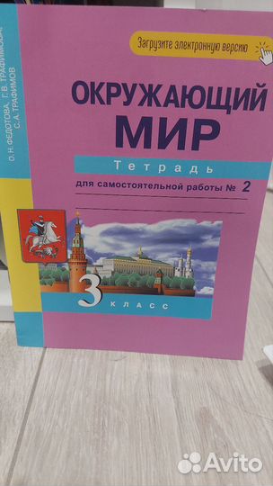 Окружающий мир 3 класс