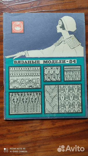 Журналы мод СССР