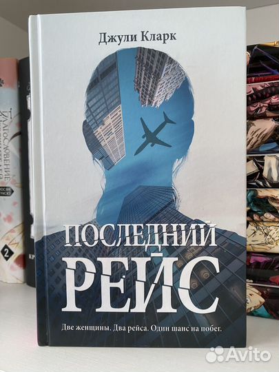 Последний рейс Джули Кларк