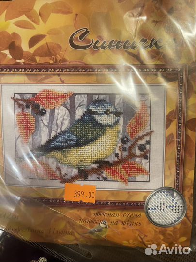 Наборы для вышивки крестом и бисером. новые