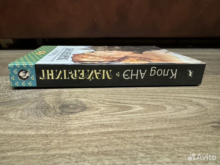 Клод Анэ - Майерлинг (серия : Афродита ) 1994 г