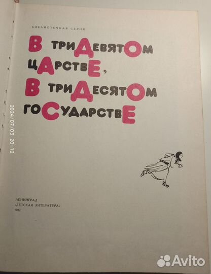 Книга Сказки народов СССР.В тридевятом царстве