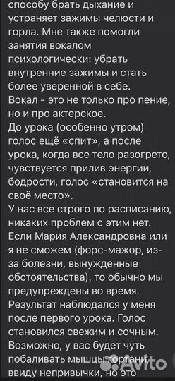 Уроки вокала