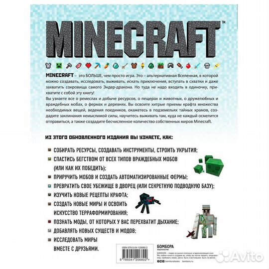 Minecraft. Полное и исчерпывающее руководство. 5-е