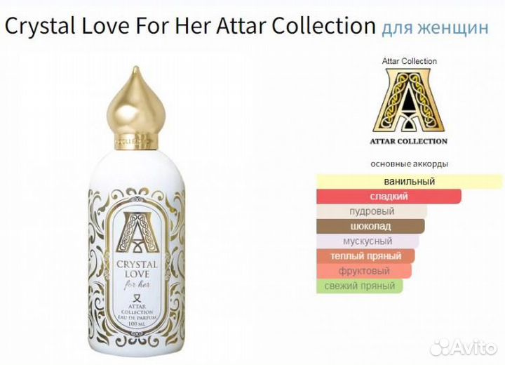 Духи Attar For Her Collection Crystal L