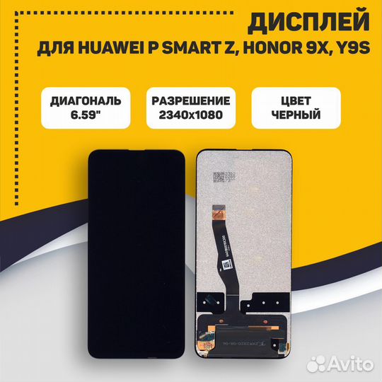 Модуль для Huawei P SMART Z черный