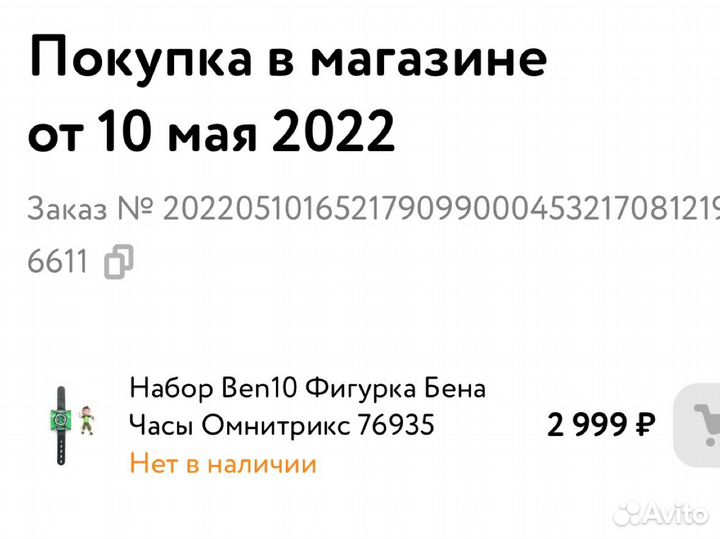 Игрушки Ben10