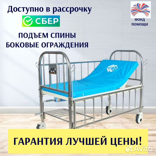 Медицинская кровать для лежачих больных