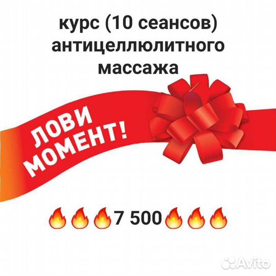 Антицеллюлитный массаж