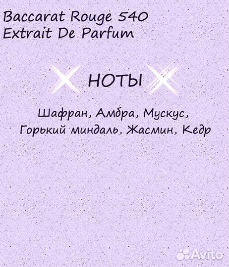 Baccarat Rouge 540 Extrait De Parfum унисекс