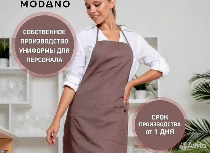 Поварская униформа