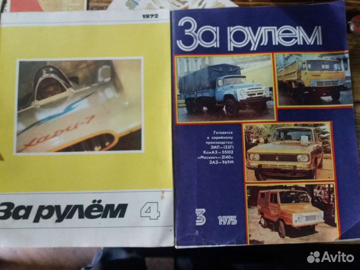Журналы за рулем