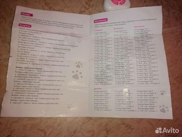 Сабака робот