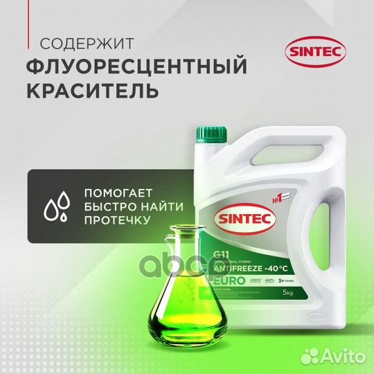 Антифриз Euro G-11 green -40 10кг 990571 sintec