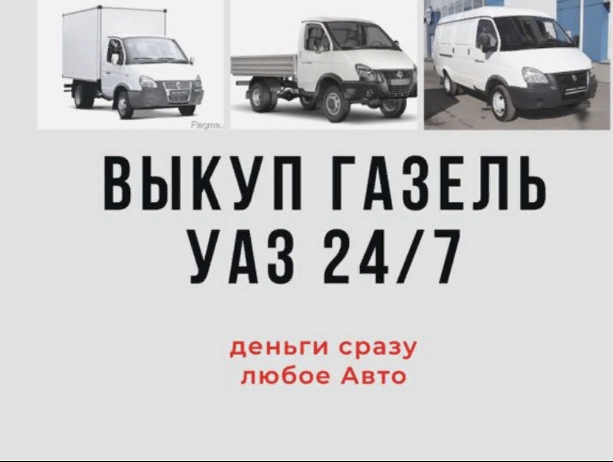 Авторазборка Б/У Автозапчасти ГАЗЕЛЬ-УАЗ-ГАЗ-ПАЗ С.... Профиль пользователя  на Авито