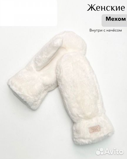 Рукавицы меховые