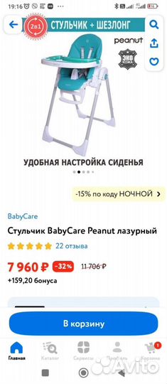 Стульчик для кормления