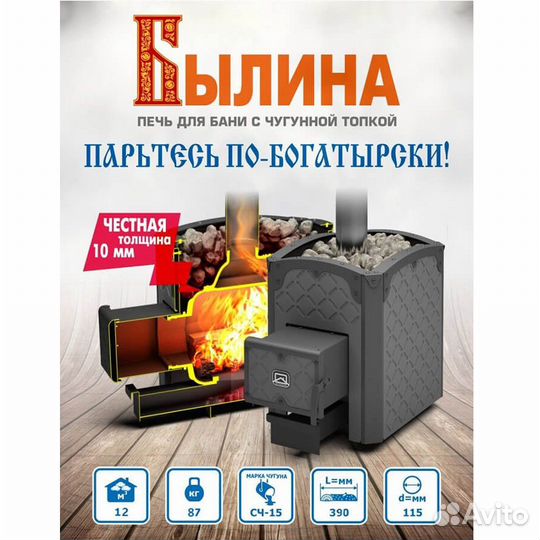 Печь для бани Былина 18Ч