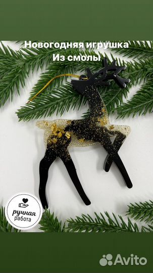 Новогодняя игрушка