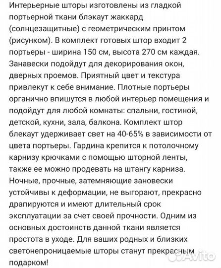 Шторы блэкаут