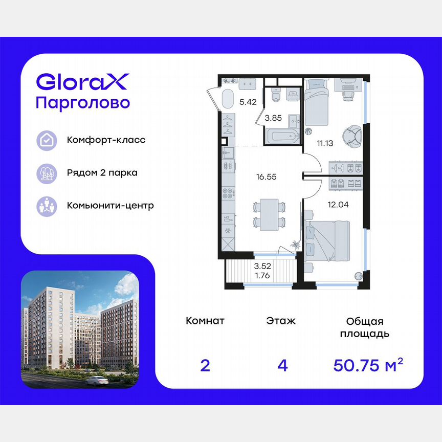 2-к. квартира, 50,8 м², 4/15 эт.